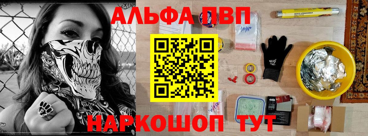 Alpha PVP Соль Кондопога