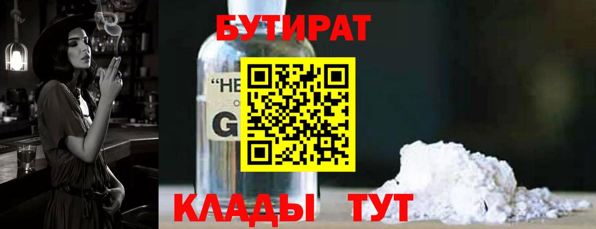 БУТИРАТ жидкий экстази  Бутират  Кондопога  Вход с VPN 