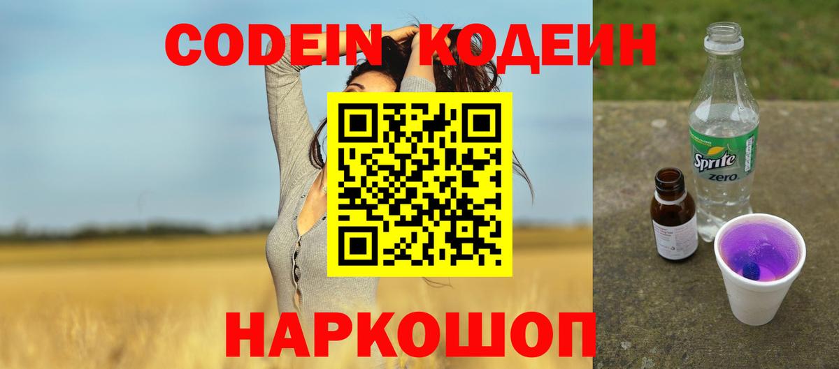 Кондопога  Codein Purple Drank  Вход с VPN 